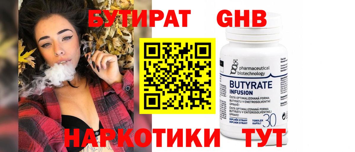 Курчалой  БУТИРАТ  Вход с VPN  Бутират оксибутират 