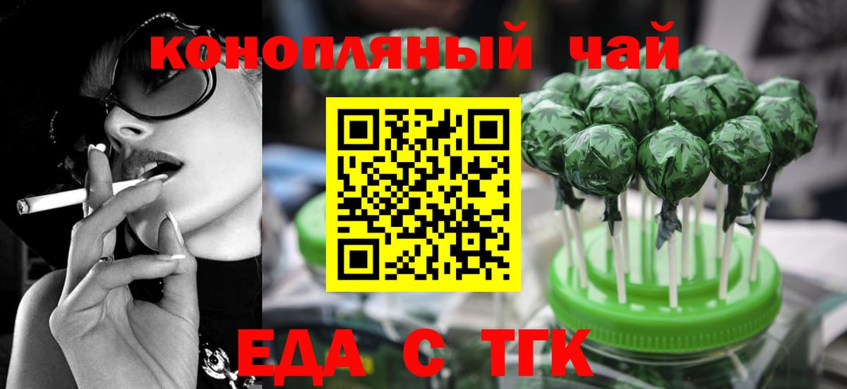 Еда ТГК марихуана  Вход с VPN  Курчалой 