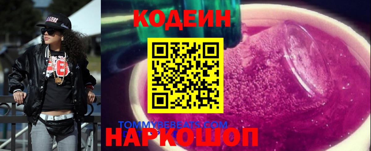 Курчалой  Codein напиток Lean (лин)  наркота  Вход с VPN  Кодеиновый сироп Lean Purple Drank 