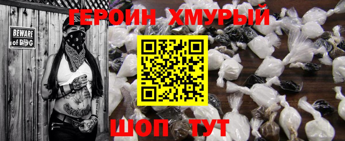 ГЕРОИН хмурый  Вход с VPN  Героин  Курчалой 