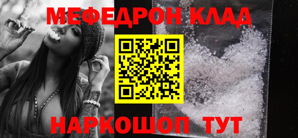МЯУ-МЯУ  Вход с VPN  Курчалой  МЕФ мука  Меф 