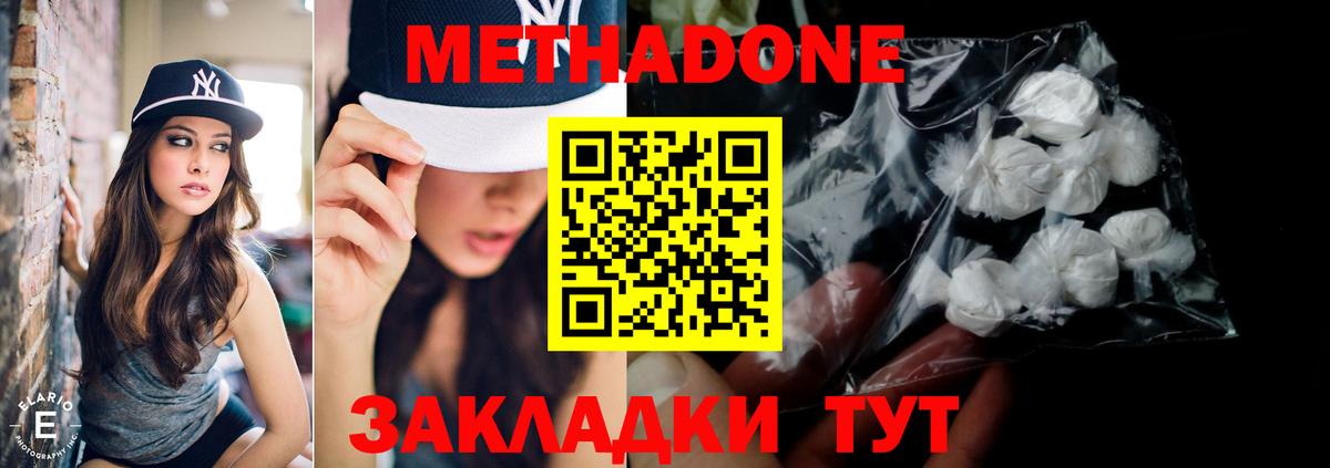 МЕТАДОН кристалл  МЕТАДОН methadone  маркетплейс официальный сайт  Вход с VPN  Курчалой  МЕГА как войти 